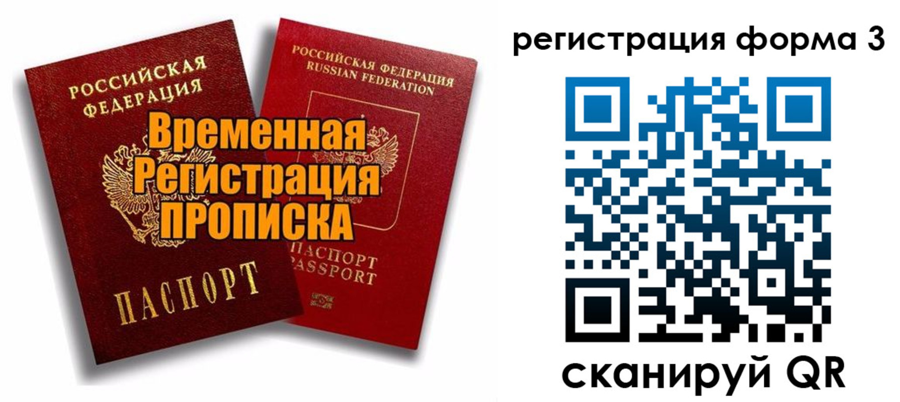 прописка 2025 в Пензе