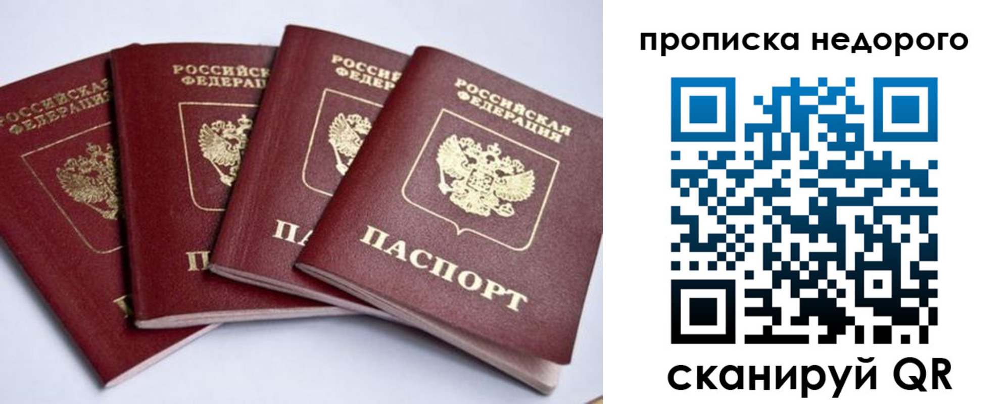 прописка паспорт в Пензе