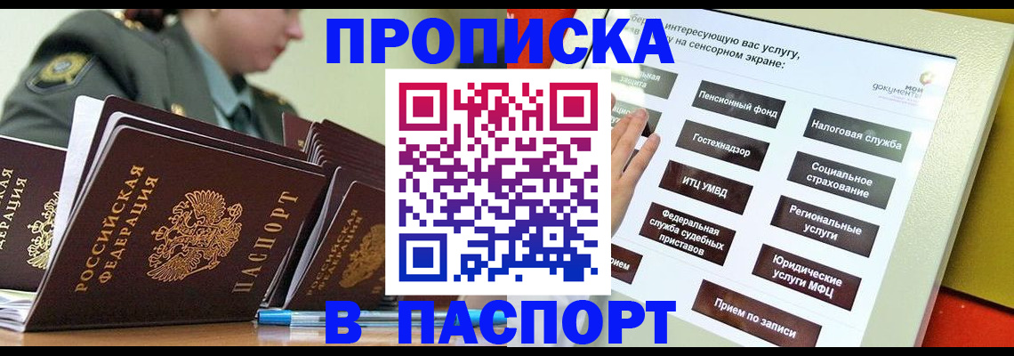 прописка регистрация в Пензе